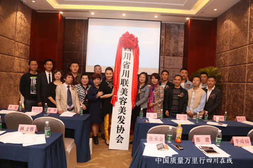 四川美容美发协会/商会