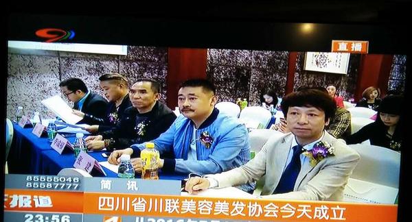 四川美容美发协会/商会