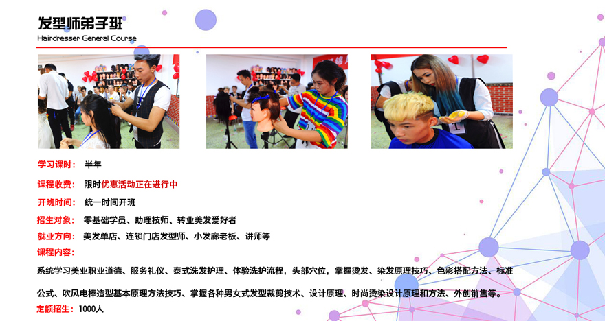 成都达州美发培训学校