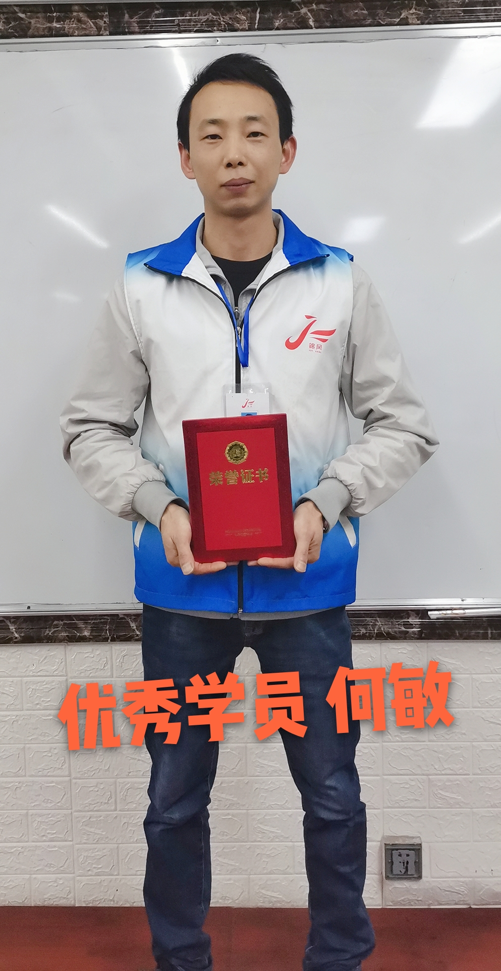 四川锦风教育教育——优秀学员何敏