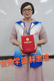 林慧琼—优秀学员