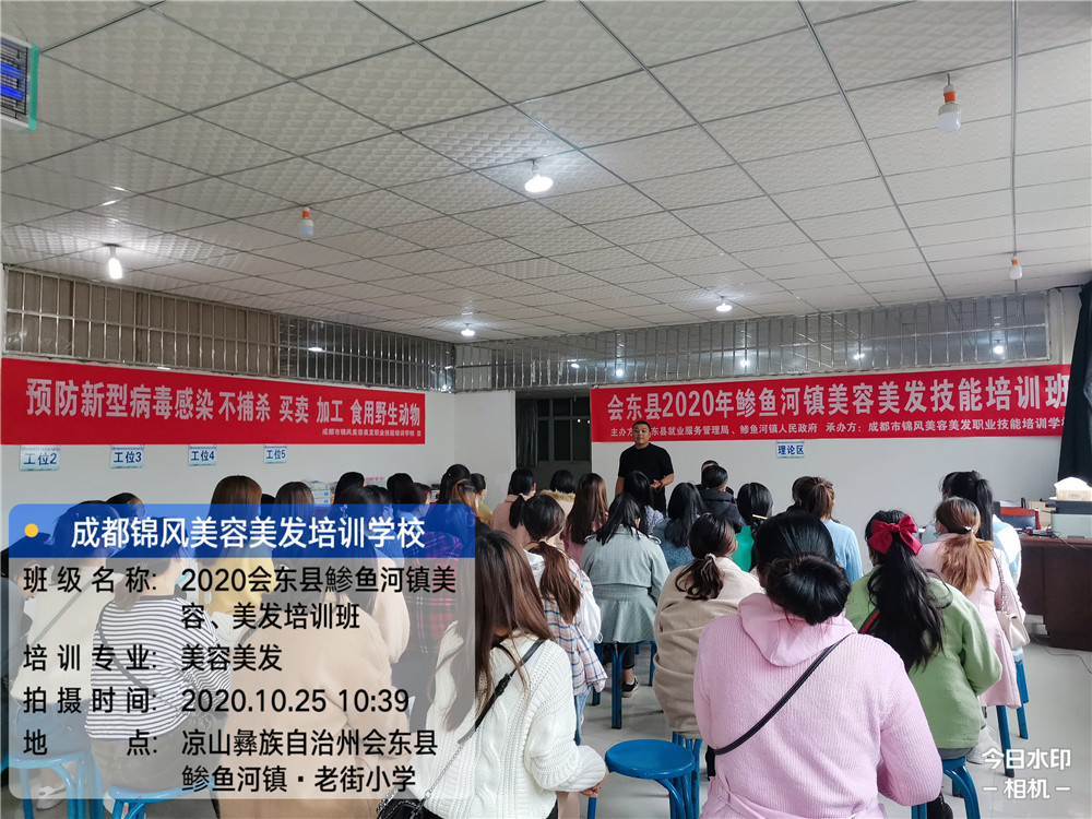 2020年会东县鯵鱼河镇美容美发培训班—四川锦风教育教育