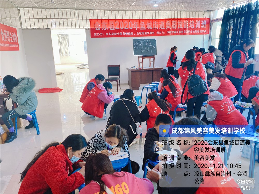 2020年会东县鱼城街道美容美发培训一班—四川锦风教育教育