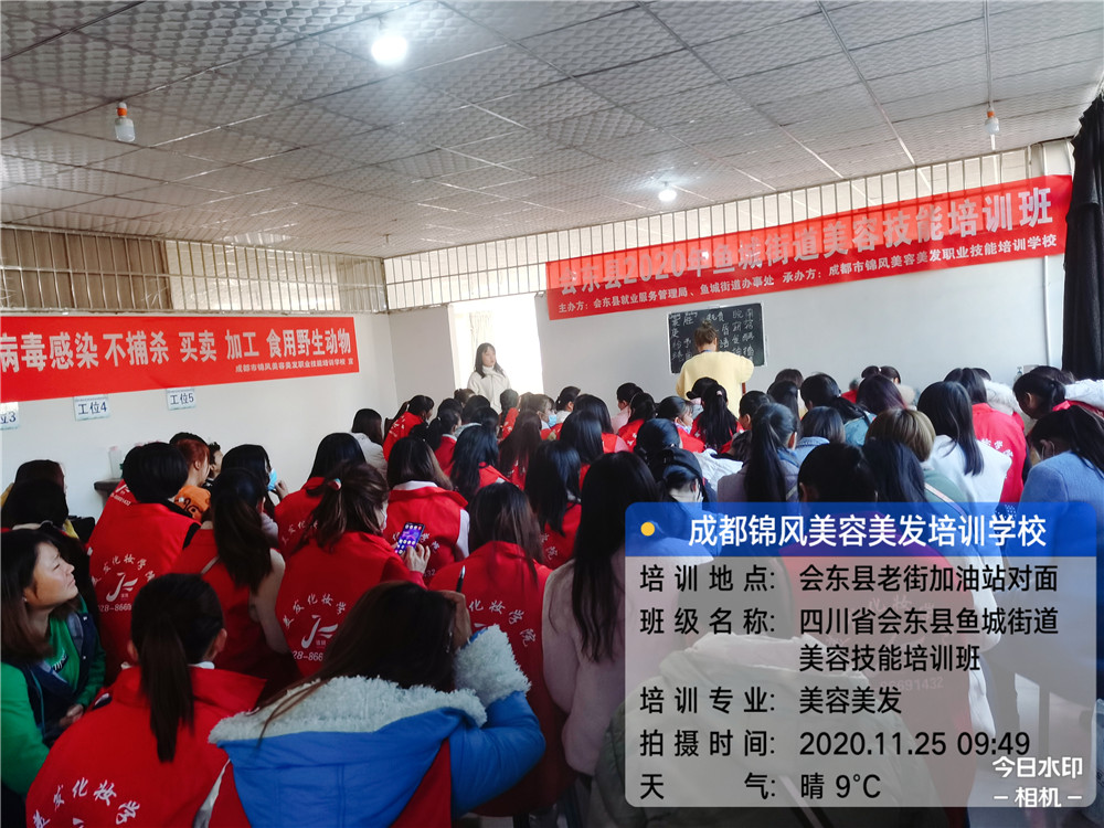 2020年会东县鱼城街道美容美发培训一班—四川锦风教育教育
