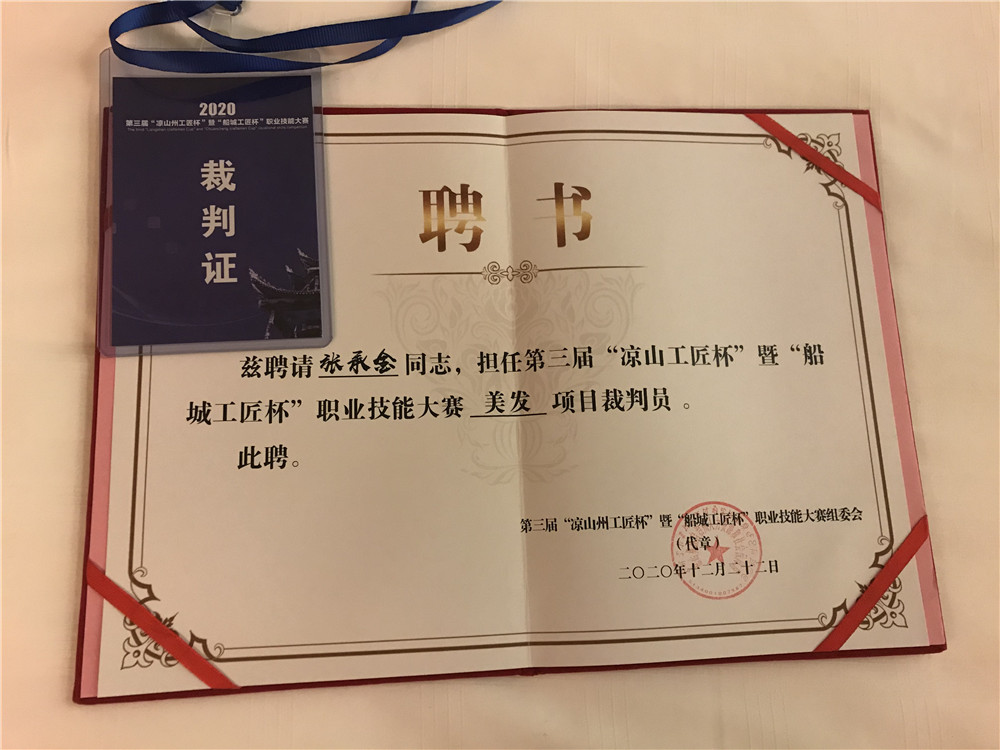 第三届“凉山州工匠杯”暨“船城工匠杯”职业技能大赛