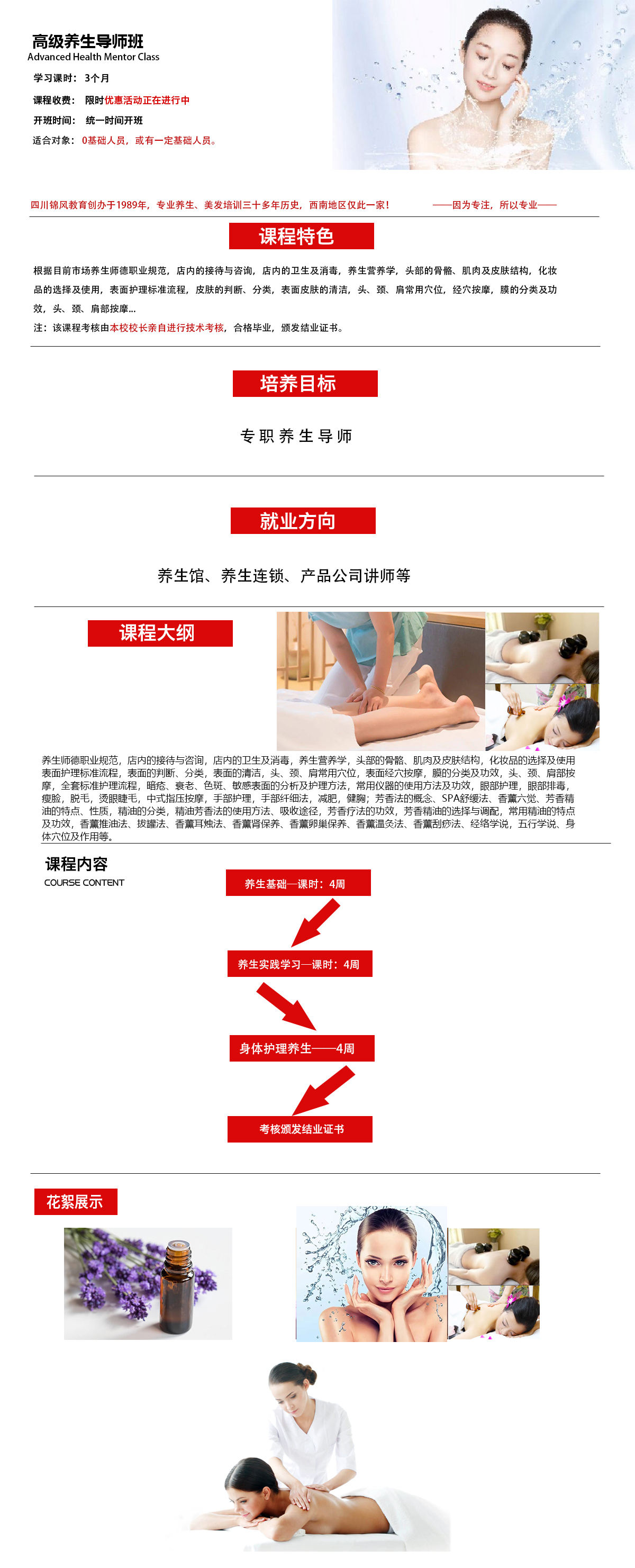 美容三个月课程网站图片.jpg