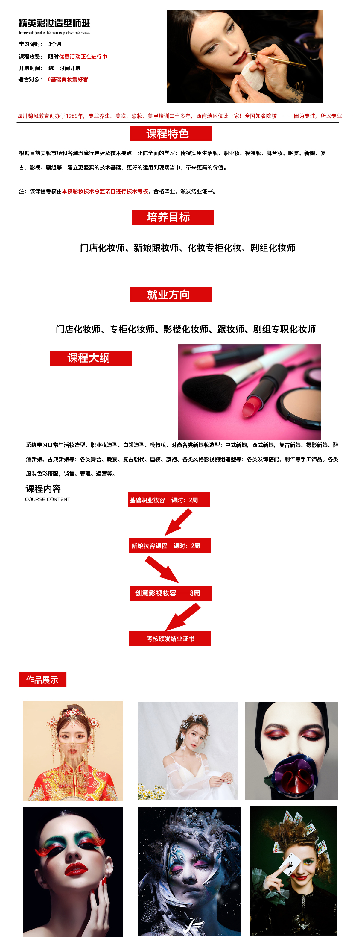 国际精英彩妆弟子班.jpg